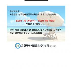 2025년 하계 휴가 일정
